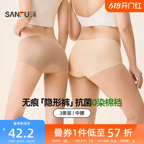 【3条装】三福 内裤无痕粉底肤隐形中腰不夹臀抗菌加长裆舒适内裤