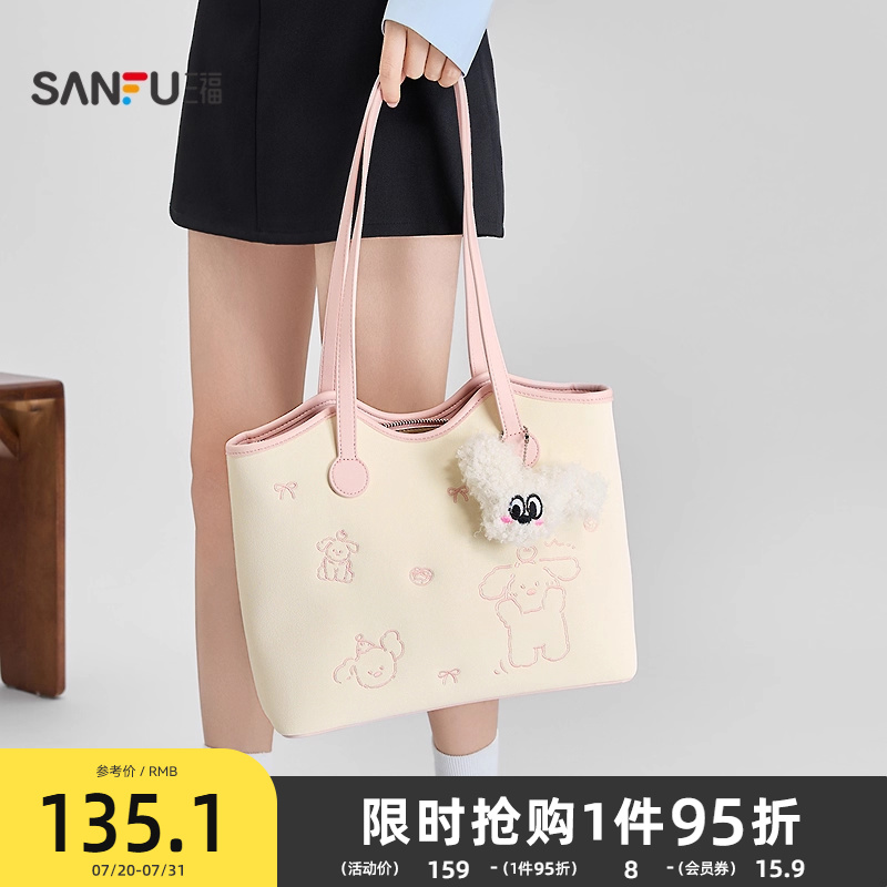 三福挎包夏季元气少女小狗压印毛绒玩偶挂件托特包女包500711