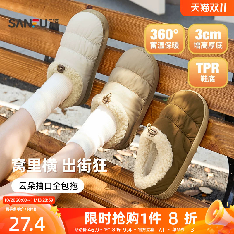 三福棉拖鞋冬季女款云朵保暖加绒加厚休闲外穿全包棉鞋2026新款