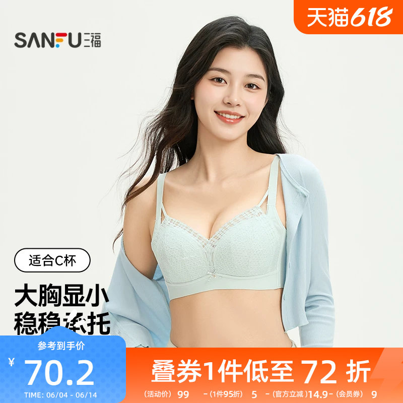 三福 薄C杯无钢圈蕾丝透色文胸 大胸显瘦任意裁后比内衣513297