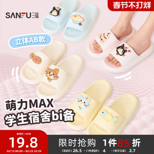 三福拖鞋女款室内家居浴室洗澡eva防臭防滑踩屎感可爱小狗凉拖鞋