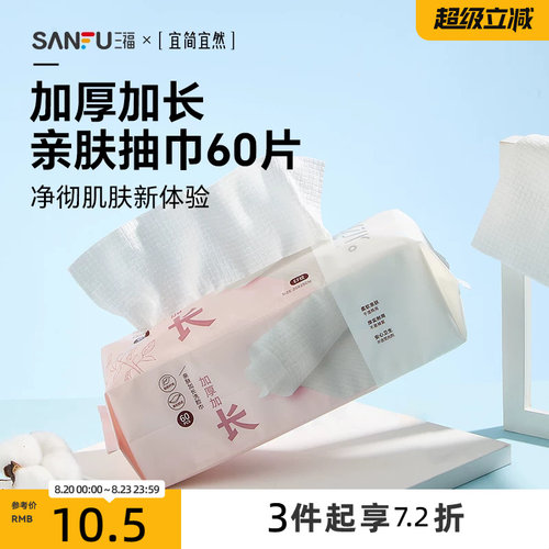 宜简宜然加厚加长抽巾60P