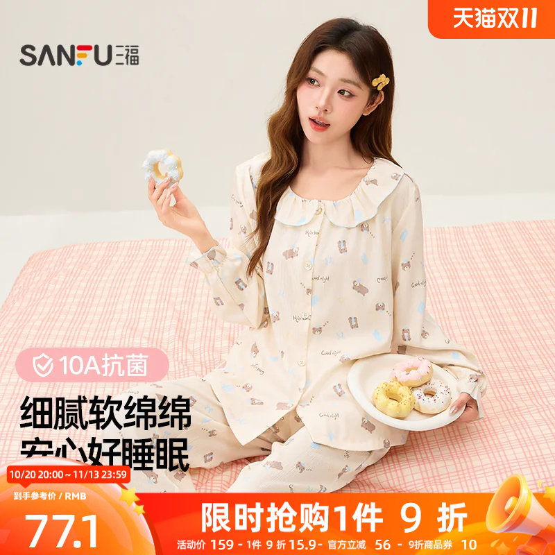 三福女秋季软绵绵荷叶边套装 舒适简约风宽松抗菌家居服52
