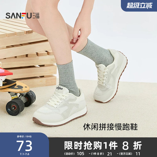 三福女运动鞋春季时尚休闲材料拼接圆头慢跑鞋软底女鞋852175