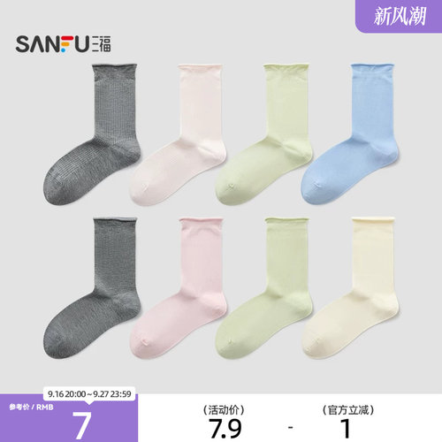 三福女短筒袜单双装 甜系少女净色卷口混款柔软女袜袜子851028