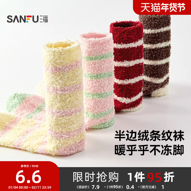 三福女短筒袜单双装 甜系清新条纹半边绒地板袜女袜袜子848491,女士内衣/男士内衣/家居服,短袜,淘宝优惠券,粉丝福利购,淘宝优惠卷