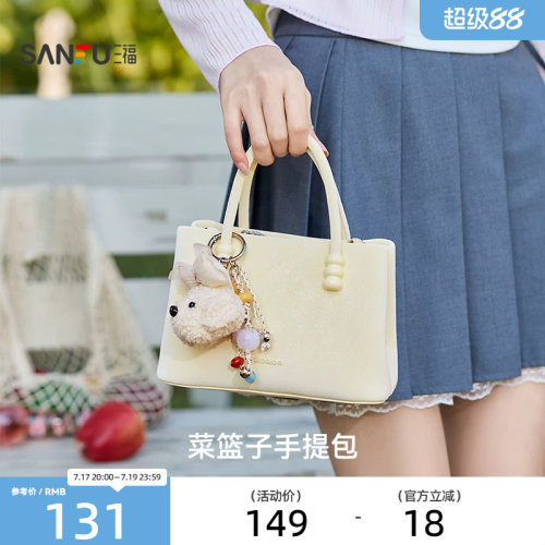 三福手提包女新款琥珀流金韩系萌趣挂件纯色菜篮子包女包512761