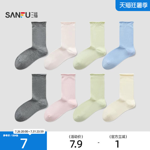 三福女短筒袜单双装 甜系少女净色卷口混款柔软女袜袜子851028