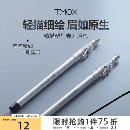 三福tmox精描塑型卷刀眉笔1.7g 853819