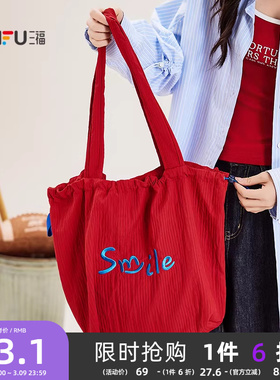 三福挎包秋季城市运动韩系休闲多巴胺撞色托特包女包506101