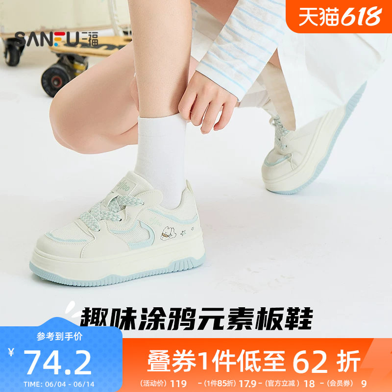 三福女板鞋夏季可爱童趣涂鸦系带厚底透气休闲低帮女鞋858078