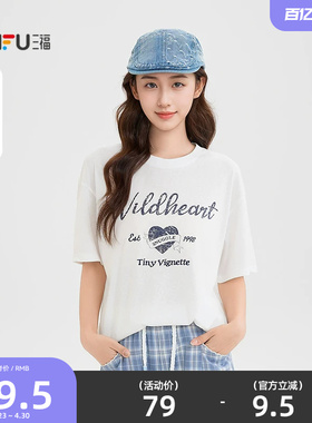 三福圆领短袖女202新款6夏季爱心印花t恤简约宽松上衣女装522967