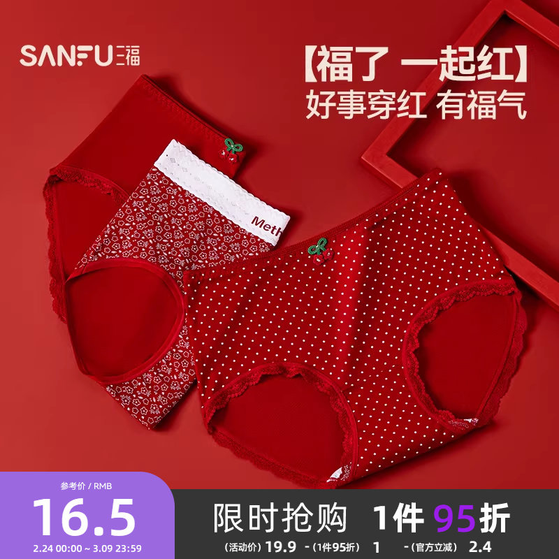 三福中腰包臀内裤女甜美少女腰头印花柔软本命年红色三角裤511373