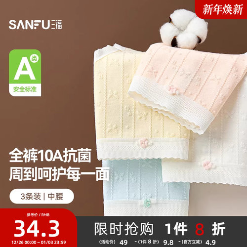 三福【3条装】 内裤女生加长乳酸菌底裆抗菌三角裤中腰包臀短裤头