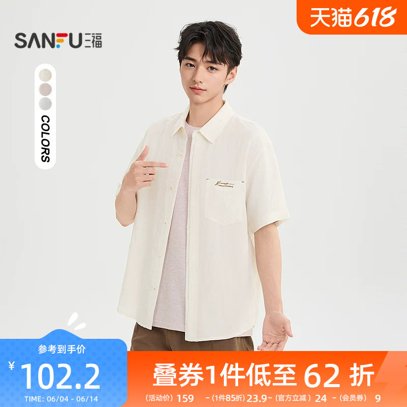 三福2026夏季新款刺绣英文麻棉短袖衬衫男休闲宽松翻领衬衣523673