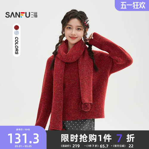 三福毛衣冬季女2025新款毛球围巾圆领宽松时尚休闲上衣女装513495