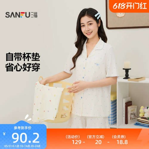 三福女夏季带杯排扣睡衣套装 甜美宽松外穿短袖家居服517799