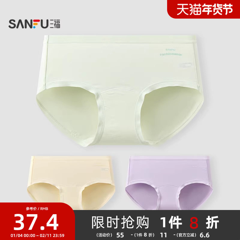 三福【3条装】女士内裤中腰包臀舒适无痕边抗菌底裆莫代尔三角裤,女士内衣/男士内衣/家居服,女三角裤,淘宝优惠券,粉丝福利购,淘宝优惠卷