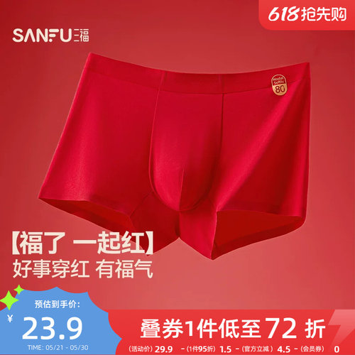 三福男柔软莫代尔内裤本命年红色内裤舒适透气平角裤男488199