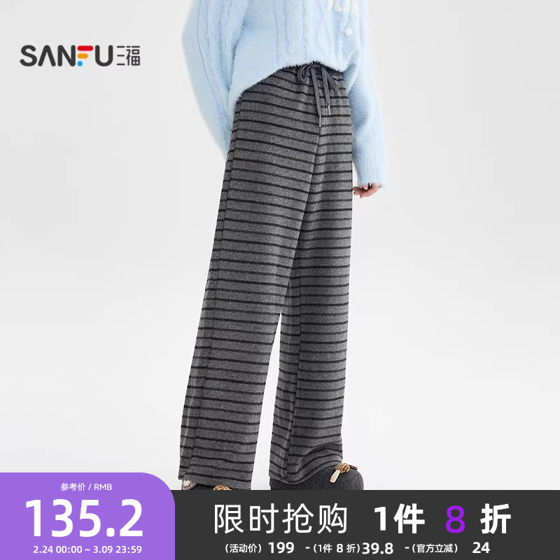 三福休闲裤2025新款冬季高腰宽松慵懒条纹针织阔腿长裤女装512269