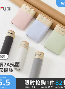 【抗菌】三福新款男士内裤纯棉裆透气男生四角裤平角裤男