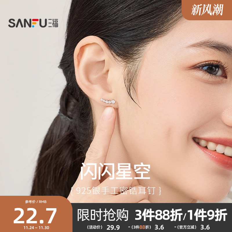 三福925银简款耳钉一对 时尚简约优雅首饰耳环耳饰配饰836584