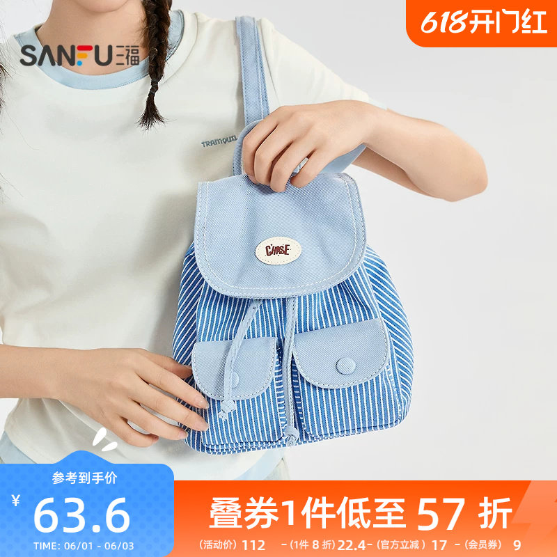 三福背包夏季韩系学院休闲双袋竖条纹双肩包时尚女包502733