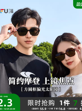 三福墨镜方圆时尚高级感眼镜墨镜男女2025新款