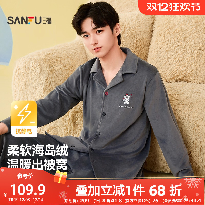 三福男冬季海岛绒抗静电睡衣套装趣味图案宽松舒适男士长袖家居服