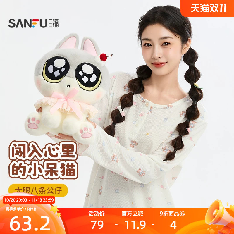 三福呆猫八条公仔 可爱萌趣俏皮卡通猫咪创意毛绒玩具859886