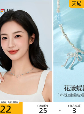 三福串珠蝴蝶结短项链单条 气质时尚氛围感装饰首饰链子 858530