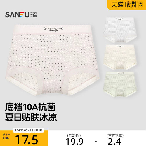 三福女中腰包臀内裤 淑女风提花波点柔软底裤平角裤女522482