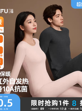 【双面绒】三福女冬季远红外升温抗静电柔软修身打底保暖内衣套装