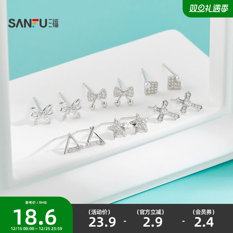 三福925银闪亮星光耳钉一对 优雅时尚首饰配饰耳环850504