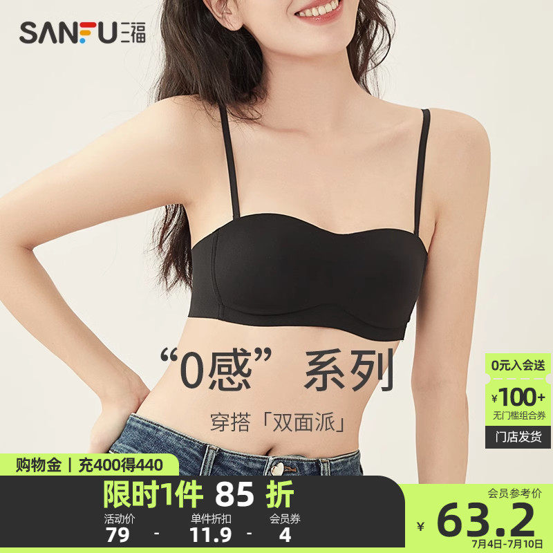 三福无肩带文胸女无感防走光可拆肩带裹胸无痕聚拢胸衣抹胸内衣女