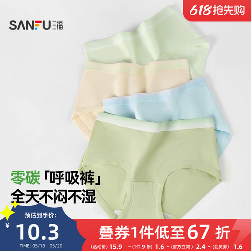 三福低腰女内裤莫代尔