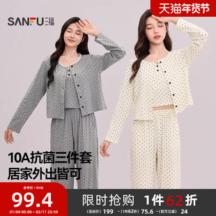 三福睡衣女秋季2025新款爱心抗菌带胸垫三件套宽松休闲女士家居服