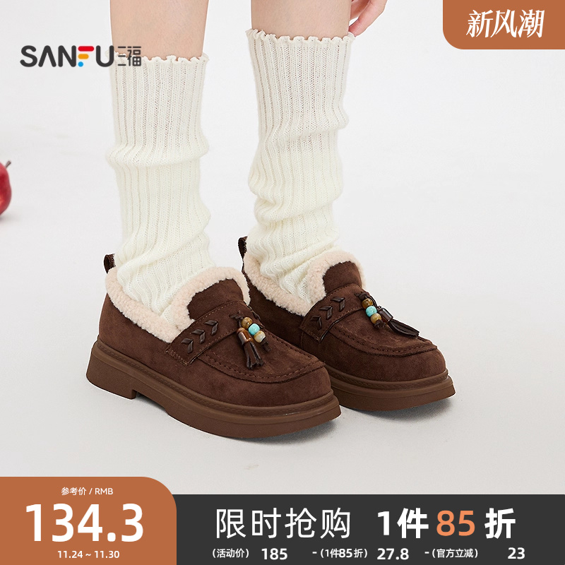 三福女毛毛鞋冬季民族风串珠毛口增高厚底乐福鞋女鞋849254