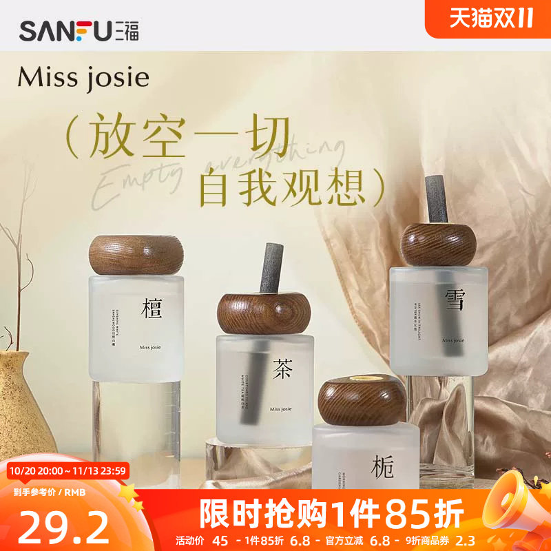 三福MISS JOSIE观想系列香薰藤条香氛 486011量贩装