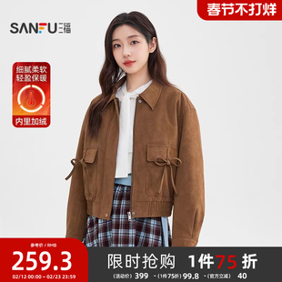 三福加厚外套2025新款冬季小个子加绒保暖咖色麂皮夹克女装513354