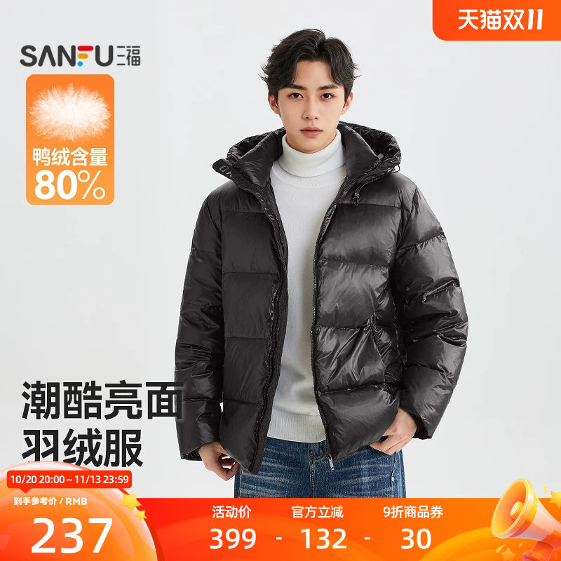 三福2026冬季男士亮光面带帽工装羽绒服休闲保暖外套528138