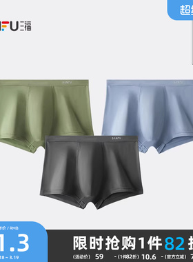 【抑菌】三福男士四角内裤男生平角裤弹力基础透气简约底裤