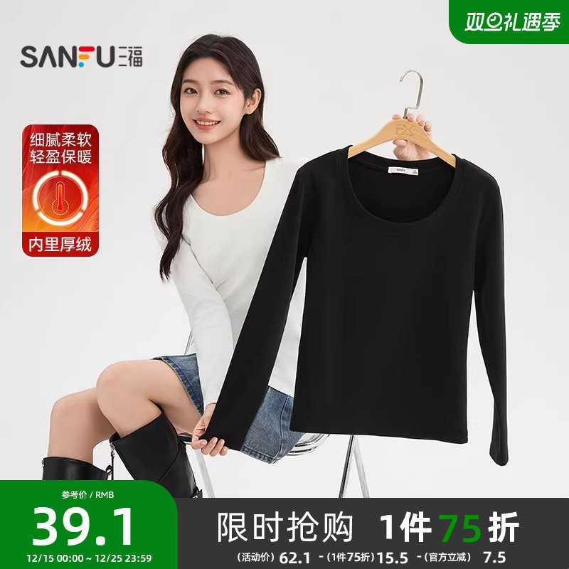 三福长袖T恤2025新款秋季U领修身加厚加绒打底衫修身内搭上衣女装