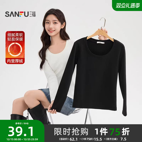 三福长袖T恤2025新款秋季U领修身加厚加绒打底衫修身内搭上衣女装