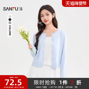 三福毛衣开衫女2025新款秋季小个子韩系温柔气质蓝色外套上衣女装