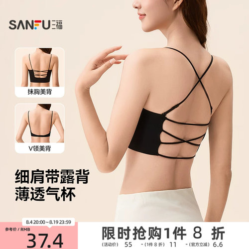 三福美背内衣2026夏季薄款粉底液露背隐形无痕聚拢细肩带抹胸文胸