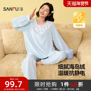 三福睡衣女款冬季海岛绒剪花抗静电抗菌套装花边领舒适保暖家居服