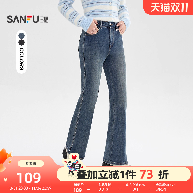 三福牛仔裤2025新款冬季修身显瘦磨毛微喇裤蓝色长裤子女装511426