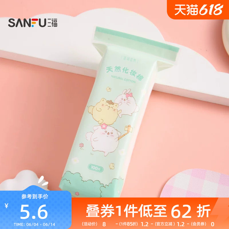 宜简宜然自然化妆棉100片 504923