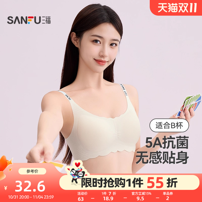 三福中薄B杯无钢圈聚拢文胸 无感抗菌字母带棉裹胸内衣